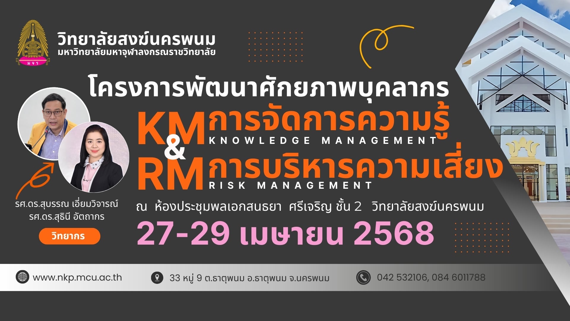 รวมภาพบรรยากาศการอบรมประจำวันที่ 24 เมษายน 2568