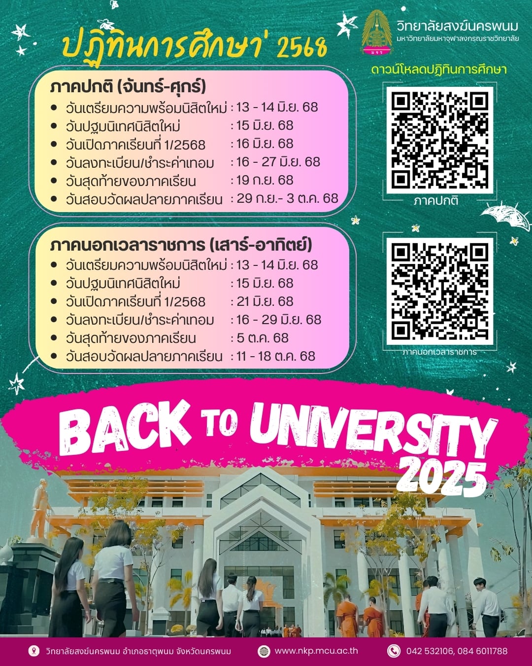 ปฏิทินการศึกษา 2568
