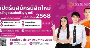 เปิดรับสมัครนิสิต