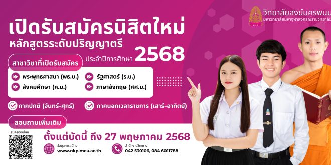 เปิดรับสมัครนิสิต